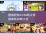 🔥2024必玩！经典单机游戏大揭秘🎮