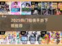 🔥2025仙侠手游TOP榜出炉！✨