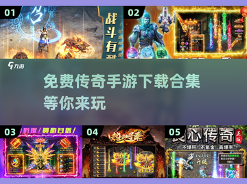 🔥2025免费传奇手游下载，结婚冒险两不误！🎮截图1