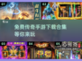 🔥2025免费传奇手游下载，结婚冒险两不误！🎮