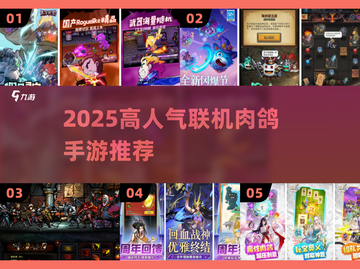 🔥2025高人气联机肉鸽手游大揭秘！🎮截图1