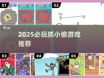 2025抓小偷游戏🔥必备榜单🎮超刺激推荐！截图1