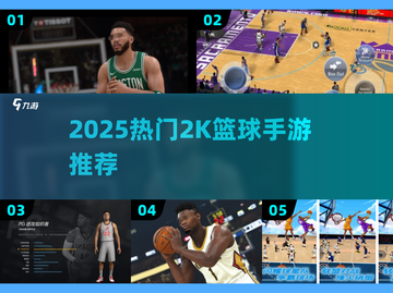 🔥2K篮球手游TOP榜来了！🎮🏆截图1
