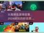 2024🔥超好玩射击游戏下载合集💥
