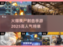 🔥2025必玩丧尸射击手游💥高人气榜单🔥