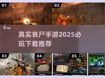 🔥2025必玩丧尸手游推荐，真实刺激等你来战！ombie截图1