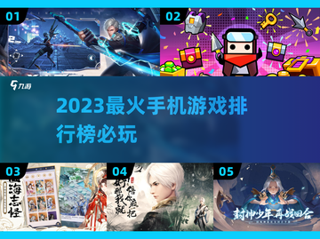 🔥2023必玩手机游戏大揭秘！🎮截图1