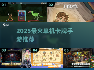 🔥2025最爽单机卡牌TOP榜💥截图1