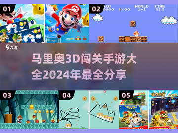 🔥马里奥3D闯关手游大全2024💎截图1