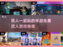 两人一起玩的手游下载🎮免费双人游戏推荐🔥