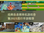🔥2025最火单机自走棋手游推荐🎉