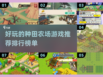 2025最受欢迎种田农场游戏🔥排行榜来啦！截图1