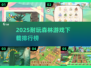 🌲🔥2025最耐玩森林游戏TOP榜！🔥下载不踩雷💥