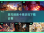 🔥2025必玩！画质爆表的卡牌游戏合集✨