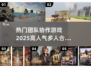 🔥2025必玩团队协作手游推荐🎮