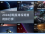 🚀遨游星际！2024必玩星球探索游戏榜单💥