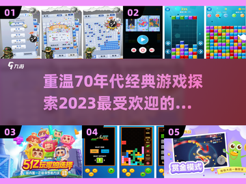 🔥2023超好玩益智手游大揭秘！🧠截图1