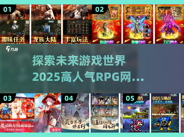 🔥2025超人气RPG网游推荐，玩了就上瘾！🎮截图1