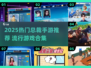 🔥2025最火总裁手游大揭秘！💼🎮