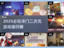🔥2025冷门二次元手游TOP榜！🎮