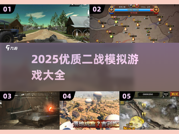 🔥2025必玩！超真实二战模拟游戏合集🎮截图1