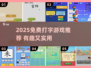 🔥2025免费打字神游TOP榜💥