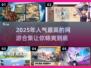 🔥2025最🔥网游排行榜💥人气王等你来战！🎮