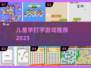 🔥2025最火儿童打字游戏🎮免费下载
