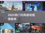 🔥2025最火内购游戏推荐💥玩转安卓版🎮
