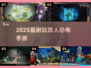 😱2025最吓人双人恐怖手游来了！👻