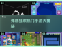 💥2025最火弹球手游大揭秘！🎯