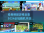棒球游戏合集🔥2024必玩街机手游🌟