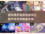 2024超🔥变装游戏推荐✨让你一秒换装的神奇游戏清单！