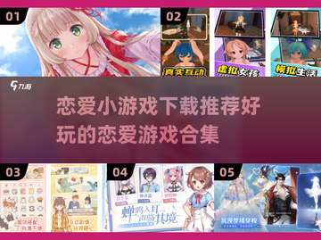 😍2025最火恋爱游戏合集，下载必玩！截图1