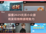 小众游戏爱好者的天堂！🔥2025最值得玩的优质游戏推荐🎮