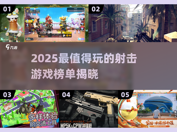 🔥2025射击游戏TOP榜🎮超燃推荐！截图1