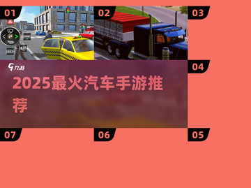 🚗2025最火赛车手游Top5！🔥截图1