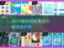2025超解压小游戏Top榜💥轻松减压必备🎮