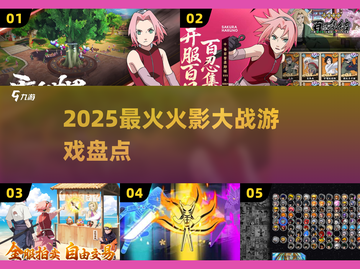 🔥2025最燃火影大战游戏💥截图1