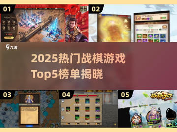 🔥2025战棋游戏Top5榜单出炉！🎮截图1