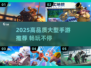🎮2025高品质大型手游盘点！🔥