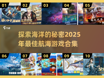 🚢2025年必玩航海游戏合集，泰坦尼克号玩家不容错过！🔥截图1
