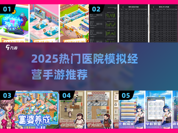 🔥2025最火医院模拟手游💥截图1