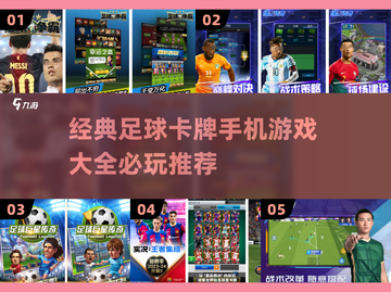 ⚽必玩！2025年超火足球卡牌手游推荐🔥截图1