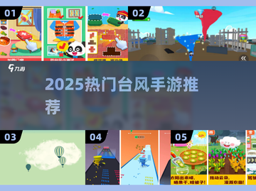🌪2025最火台风手游TOP5来袭！🔥截图1