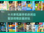🔥2025超好玩手机休闲益智游戏推荐🎉