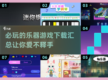  MUSIC🎶【2025超耐玩乐器游戏合集】下载攻略来啦！截图1