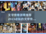 🔥2023必玩！文字传奇类游戏大全💎