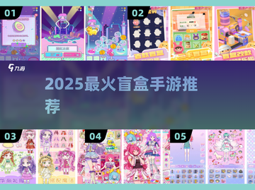 🔥2025最火盲盒手游TOP5💥截图1