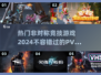 🔥2024必玩非对称竞技游戏推荐🎮